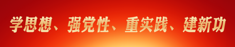 省物产集团党委理论学习中心组（扩大） 主题教育读书班圆满结业